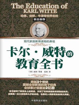 cover image of 卡尔·威特的教育（Education of Carl White）